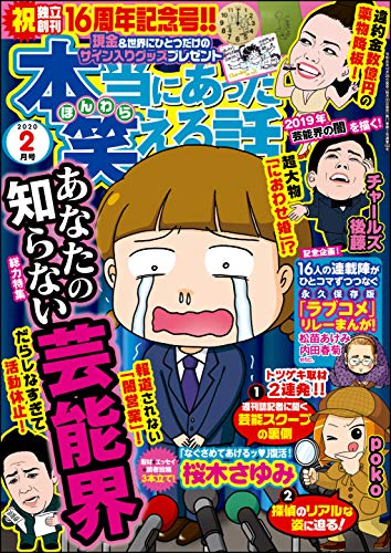 本当にあった笑える話 年2月号 雑誌 By 桜木 さゆみ Goodreads
