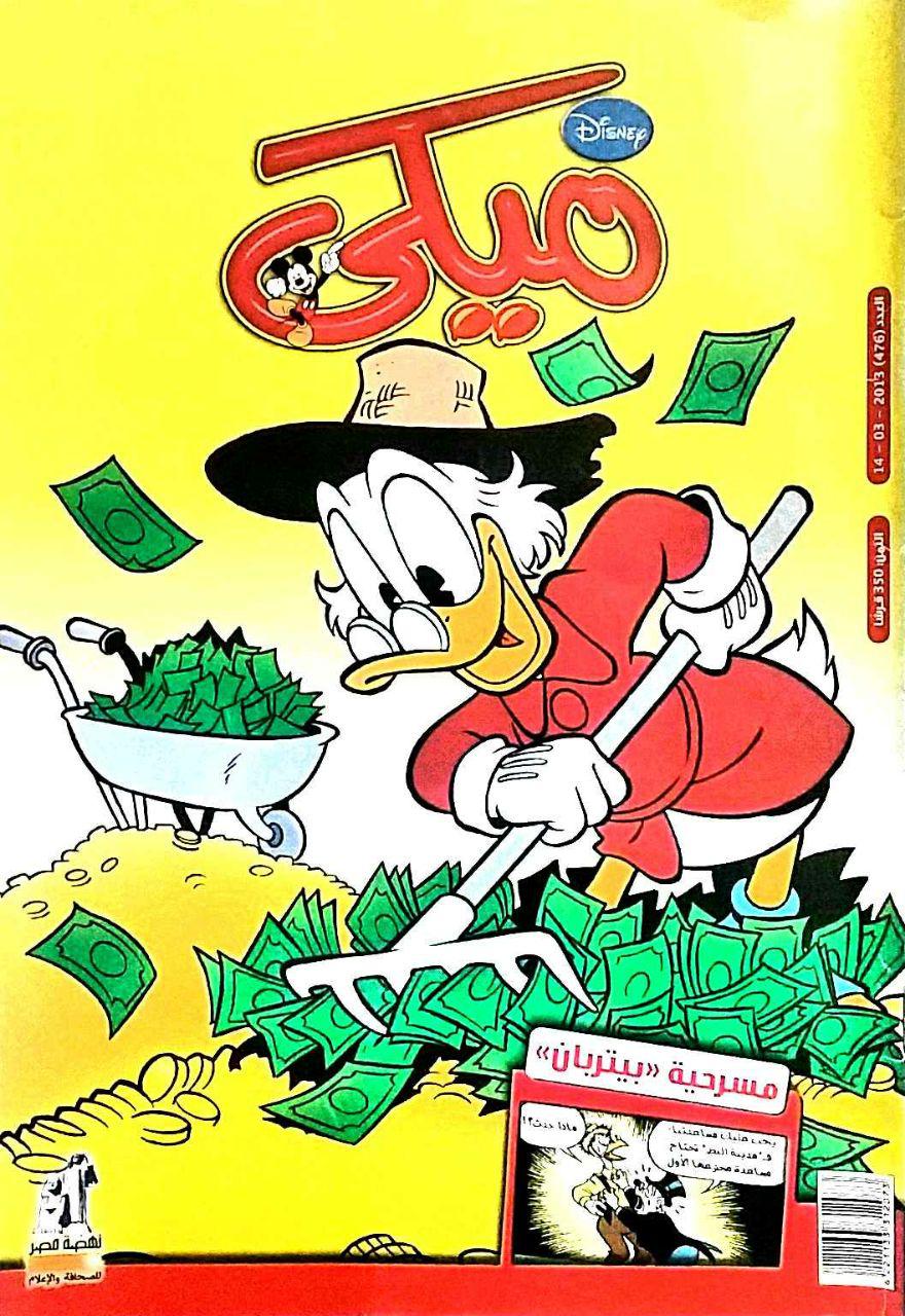 ميكي - العدد 476 book cover