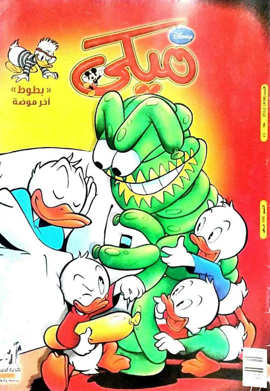 ميكي - العدد 438 book cover