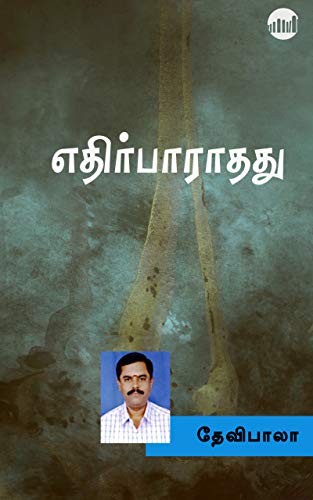 Ethirparathathu