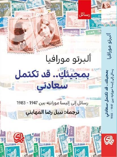 بمجيئك قد تكتمل سعادتي book cover