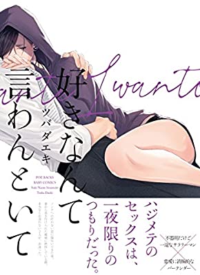 好きなんて言わんといて [Suki Nante Iwantoite]
