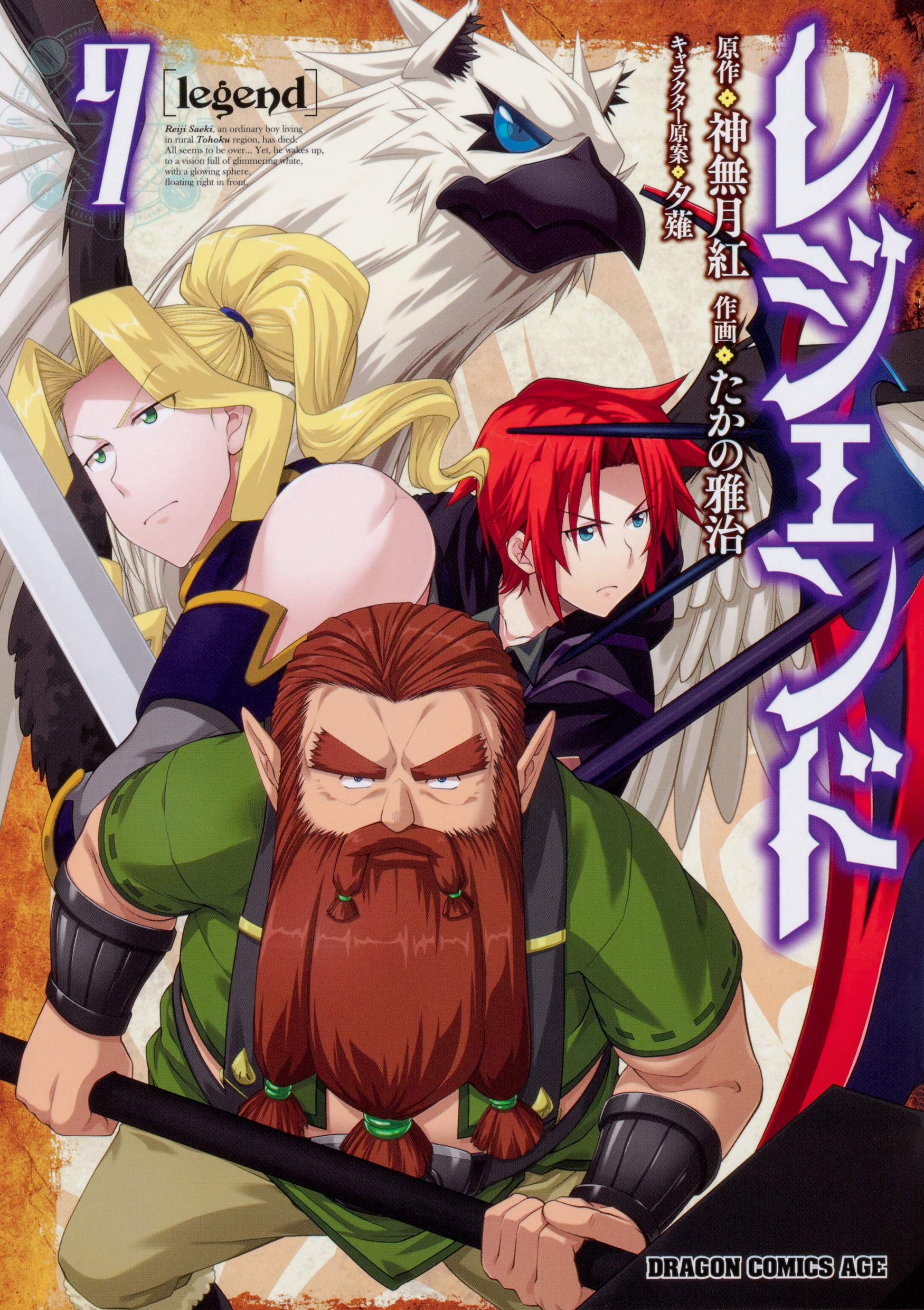 レジェンド 7 Legend Manga 7 By Takano Masaharu Goodreads