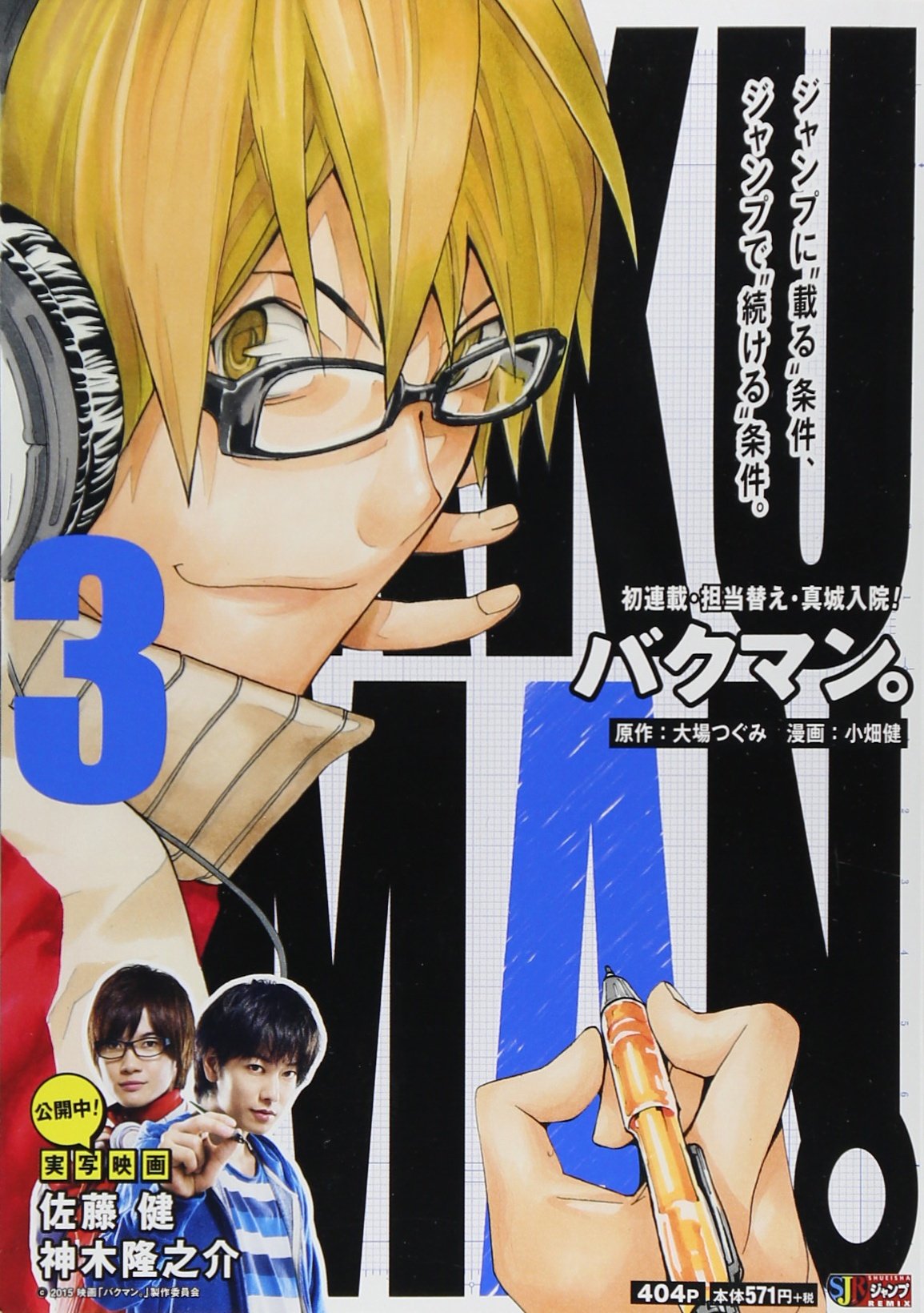 Bakuman Jump Remix book cover 3