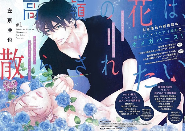 Takane No Hana Wa Chirasaretai Scan Vf www.goodreads.com