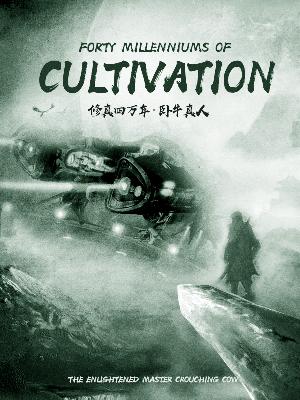 Forty Millenniums of Cultivation Volume 6
