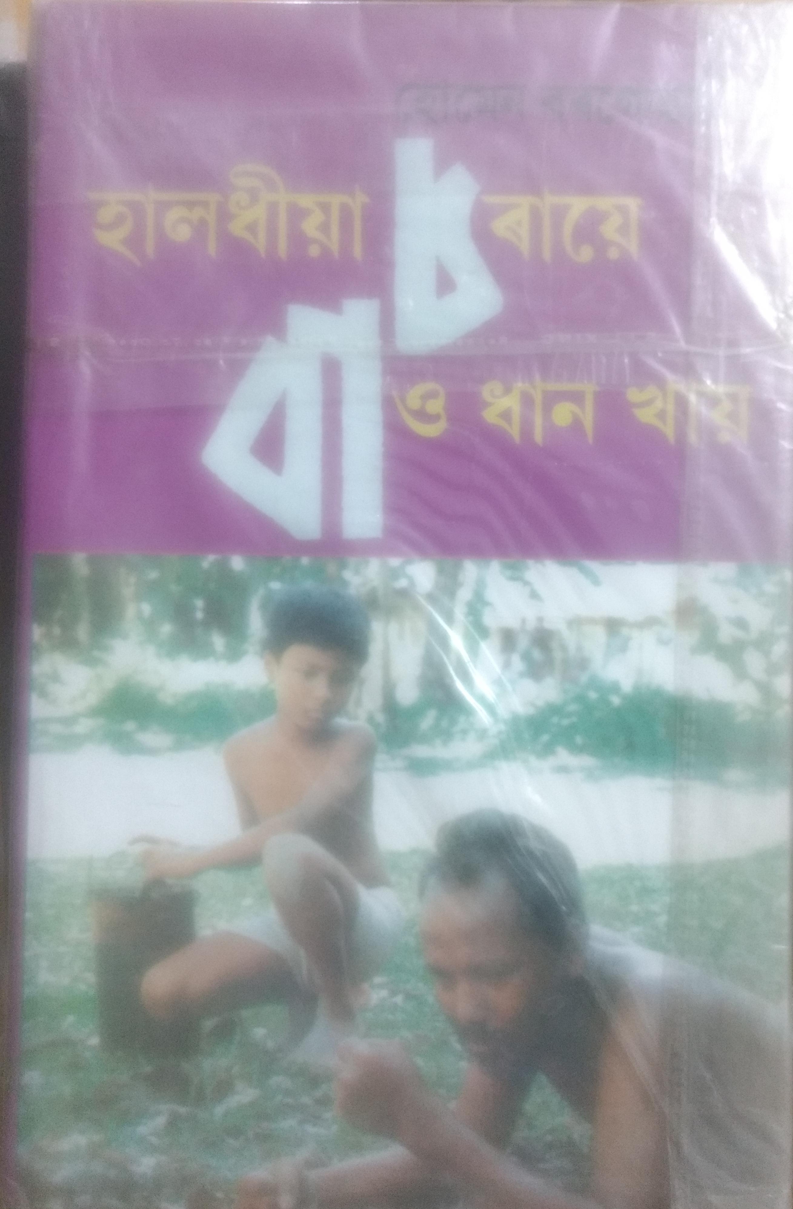 Halodhiya Soraye Baodhan Khay