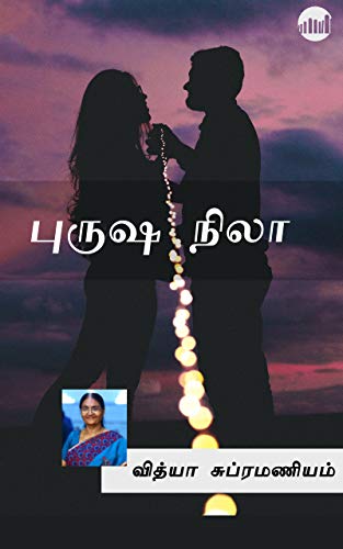 Purusha Nila
