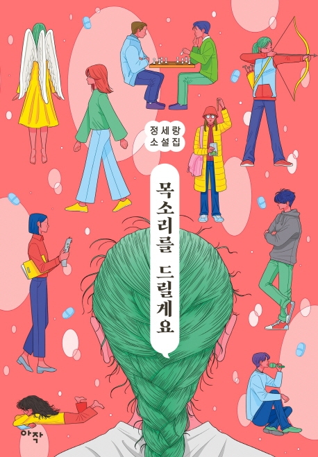 목소리를 드릴게요 book cover