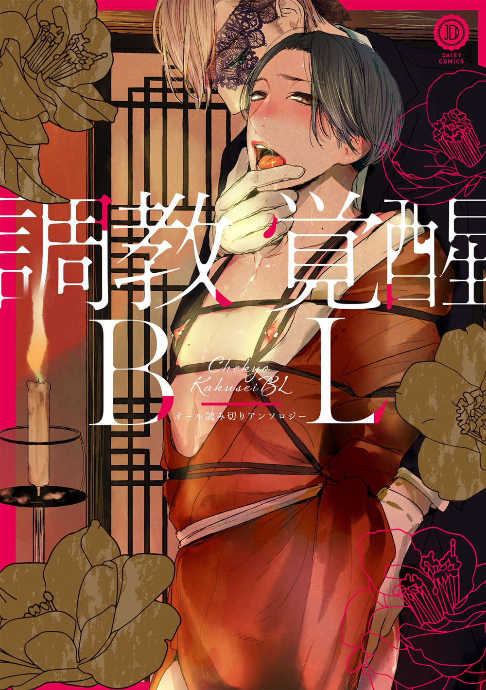調教覚醒BL [Chōkyō Kakusei BL]