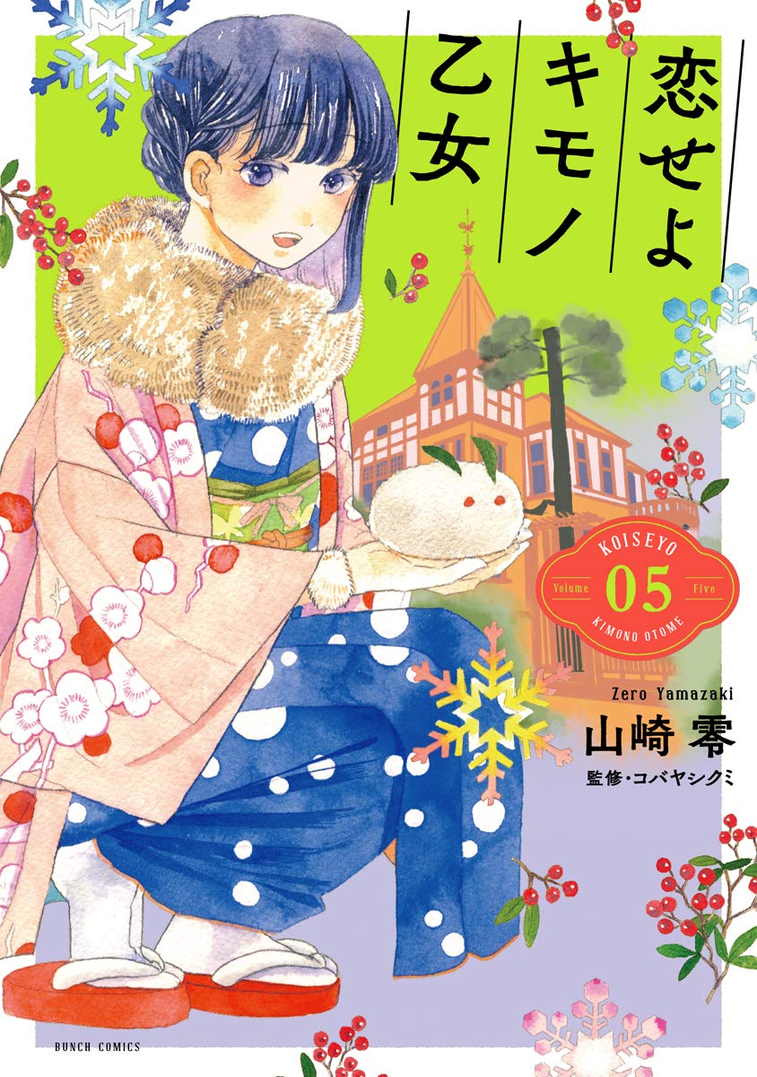 恋せよキモノ乙女 5 Koi Seyo Kimono Otome 5 By Zero Yamazaki Goodreads 恋せよキモノ乙女 5 Koi Seyo Kimono Otome 5 By Zero Yamazaki Goodreads