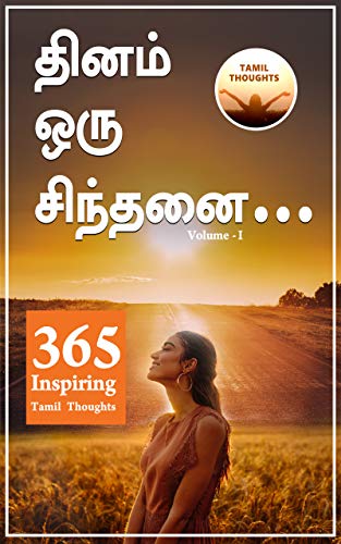 Dhinam Oru Sinthanai : 365 Inspiring Tamil Thoughts (Volume Book 1)