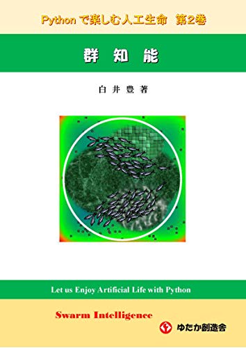 Let us Enjoy Artificial Life with Python No2 Swarm Intelligence by ...