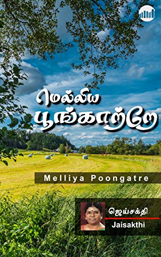 Melliya Poongatre