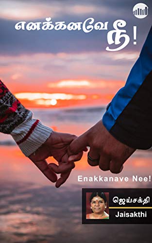Enakkanave Nee!