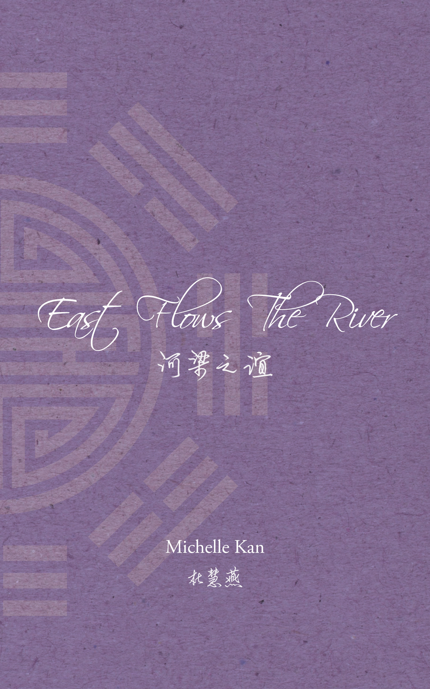 East Flows The River