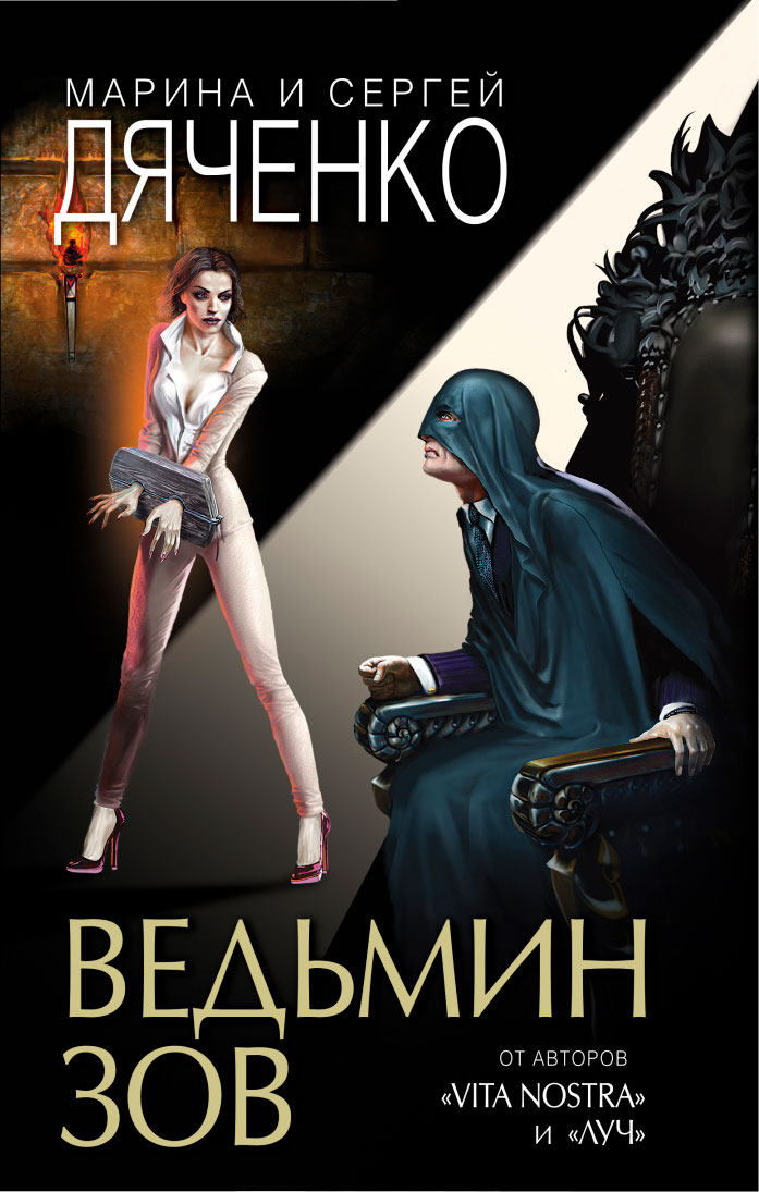Ведьмин век book cover 2