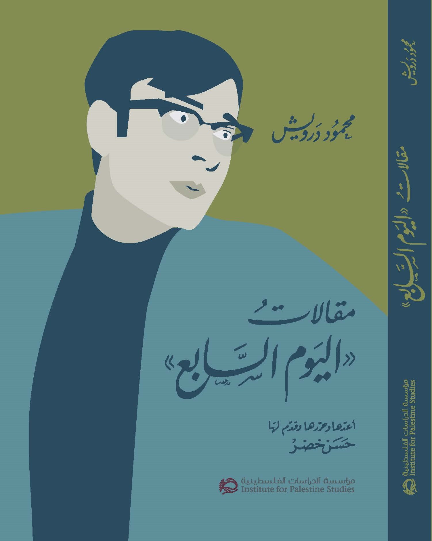 (مقالات (اليوم السابع book cover