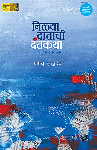 Nilya Datachi Dantakatha