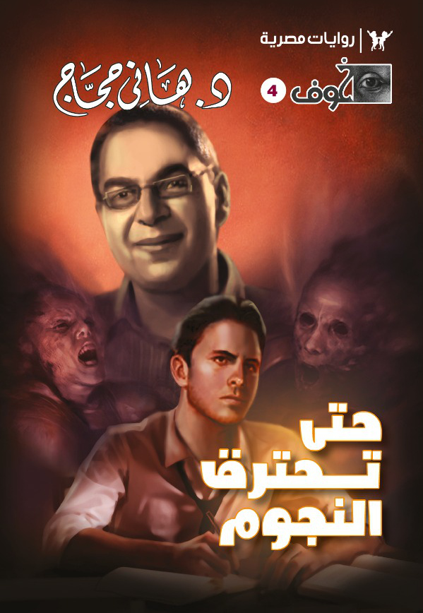 خوف book cover 3