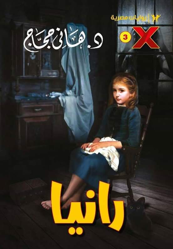 X book cover 3