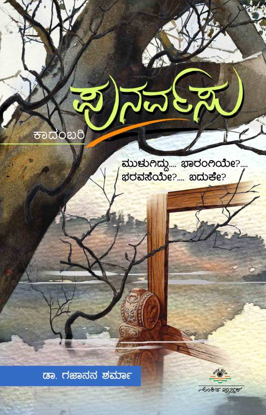 ಪುನರ್ವಸು | Punarvasu