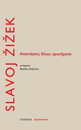 Απαντησεις διχως ερωτηματα book cover