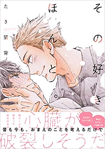 その好きほんと。[Sono Suki Honto]