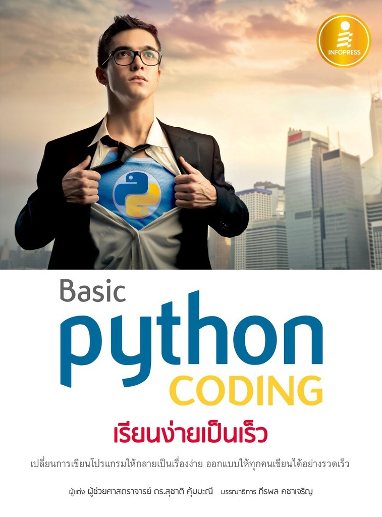 Basic Python coding เรียนง่ายเป็นเร็ว by สุชาติ คุ้มมะณี | Goodreads
