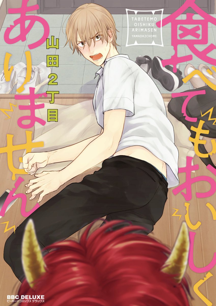 食べてもおいしくありません [Tabetemo Oishikuarimasen]