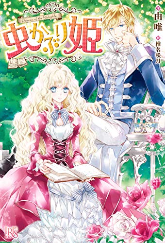 Bibliophile Princess: Volume 1