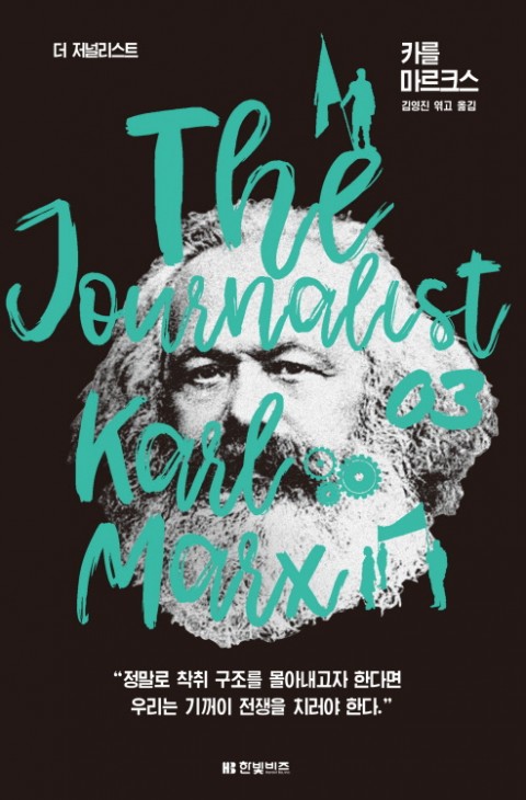더 저널리스트 book cover