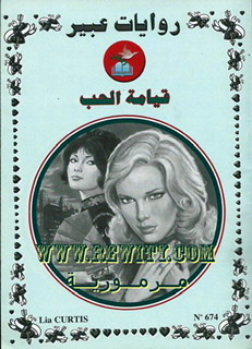 قيامة الحب book cover