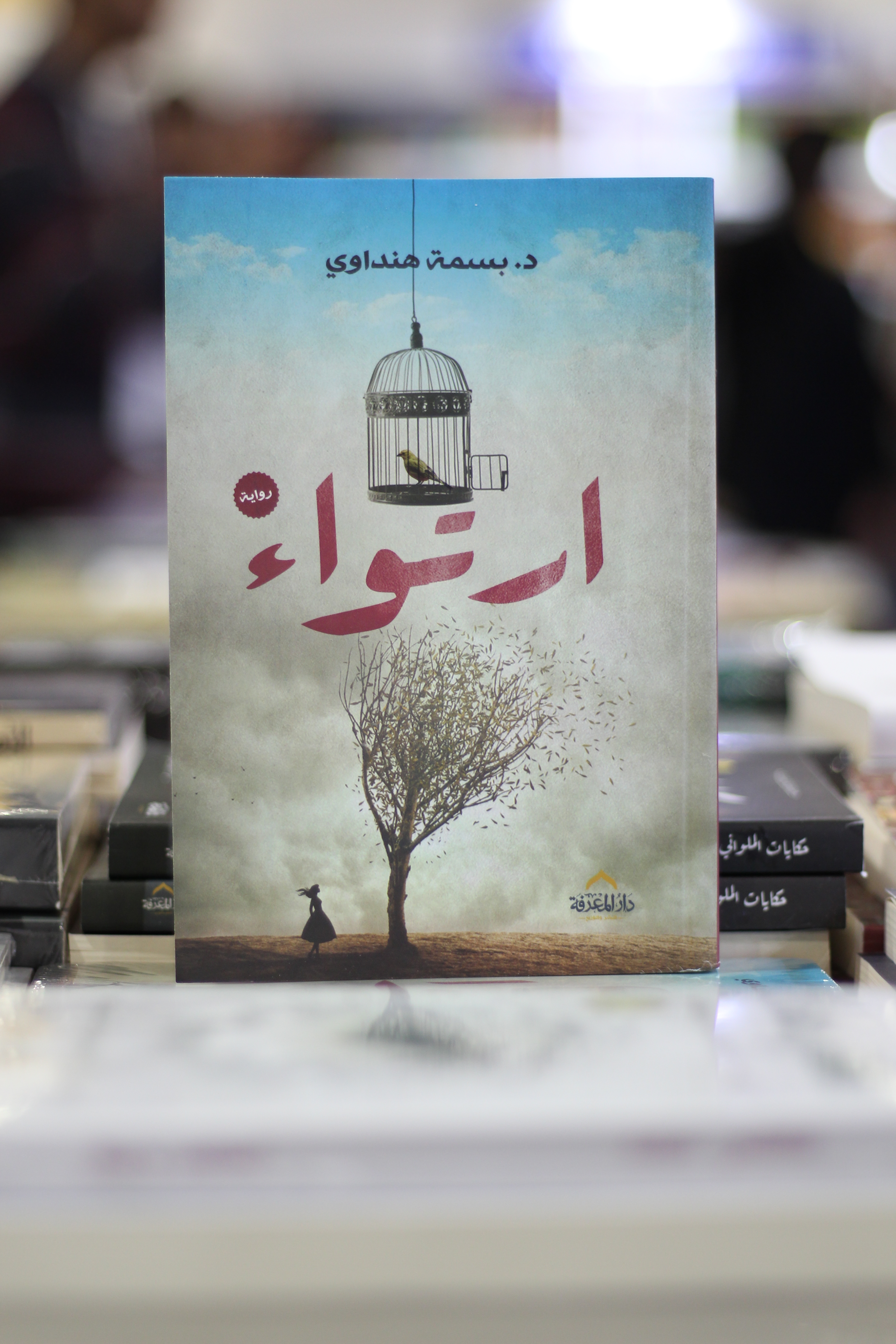 ارتواء