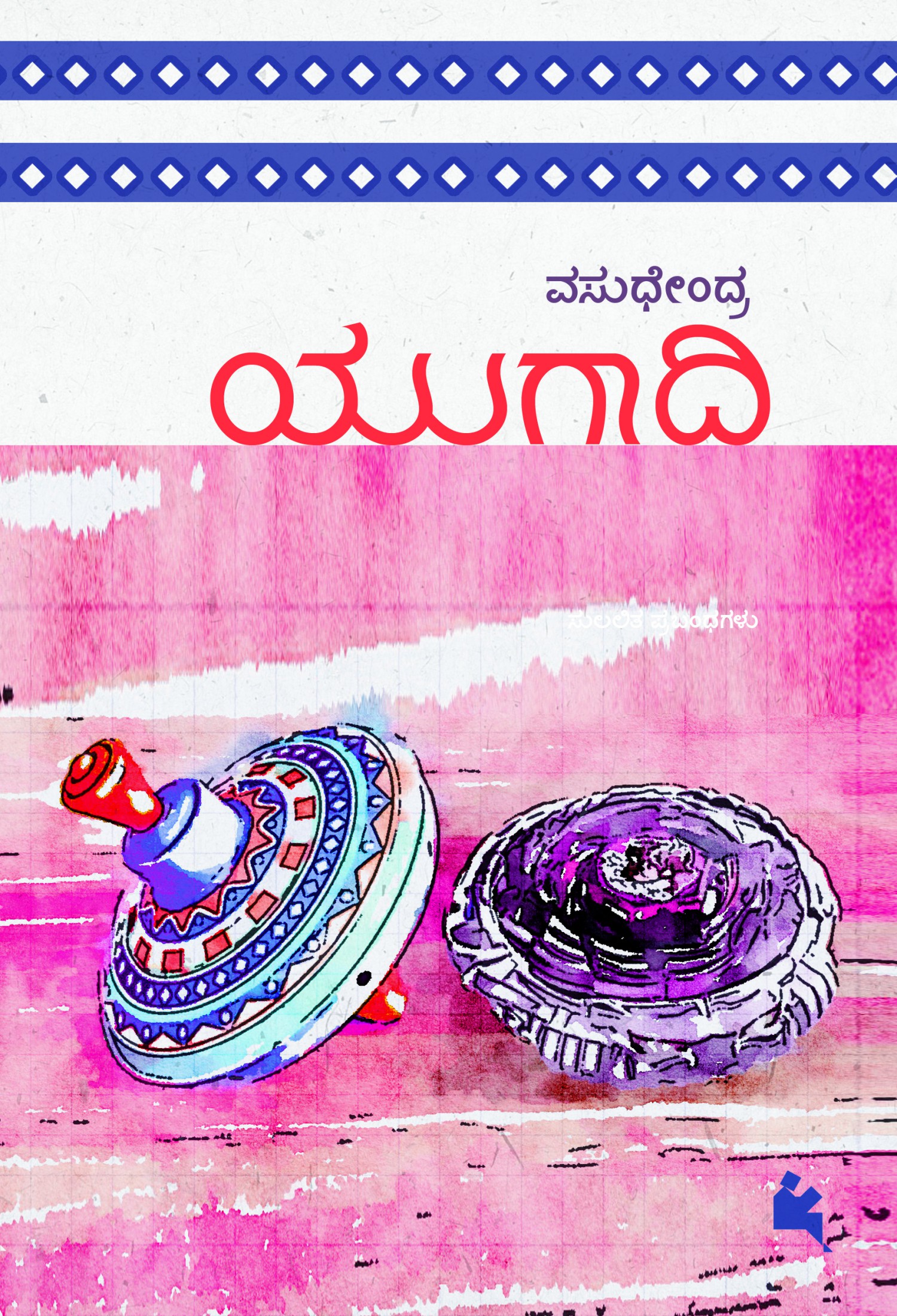 ಯುಗಾದಿ [Yugaadi]