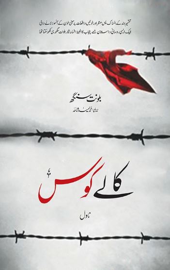Kaalay Kos / کالے کوس