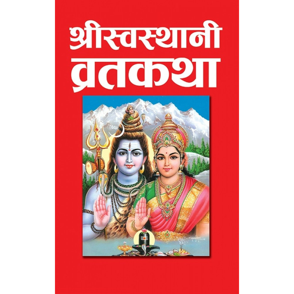 Shree Swasthani Brata Katha
