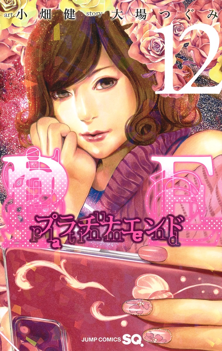 プラチナエンド 12 [Platina End 12]