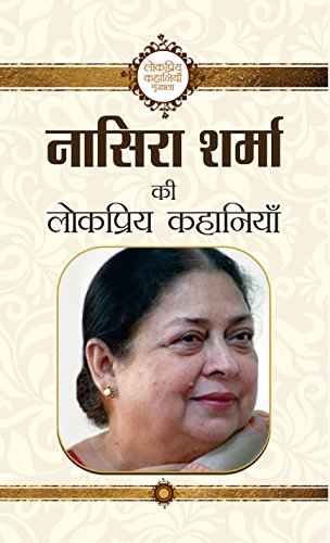 Nasera Sharma Ki Lokpriya Kahaniyan: Beloved Stories by Nasera Sharma