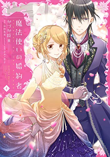 魔法使いの婚約者 4 [Mahoutsukai no Konyakusha 4]