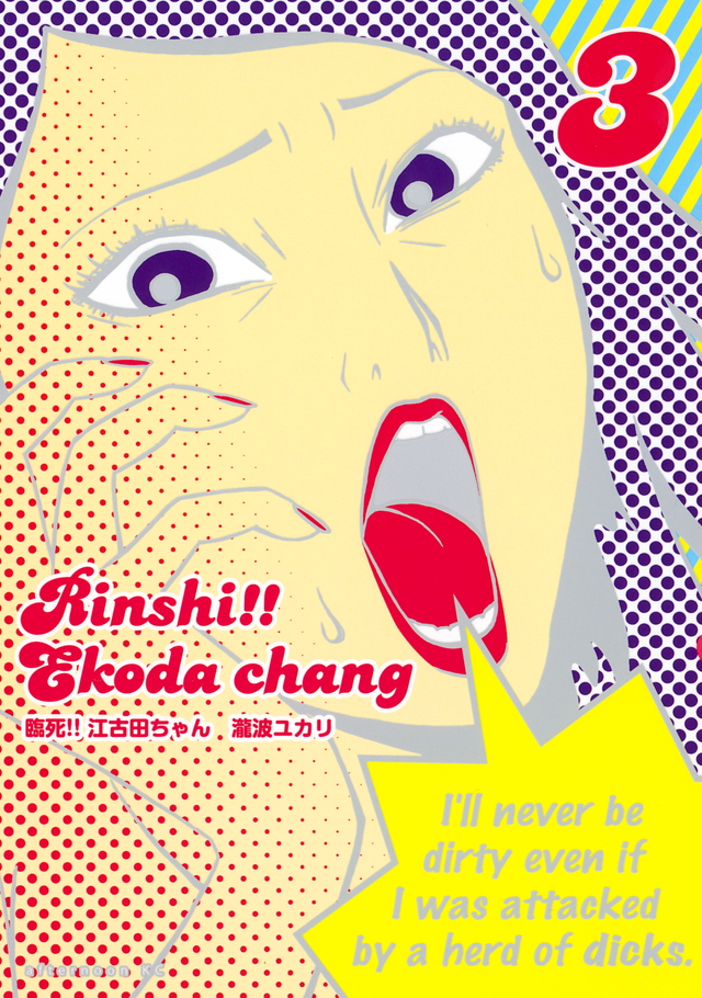 臨死 江古田ちゃん 3 Rinshi Ekoda Chan 3 By 瀧波ユカリ Goodreads 臨死 江古田ちゃん 3 Rinshi Ekoda Chan 3 By 瀧波ユカリ Goodreads