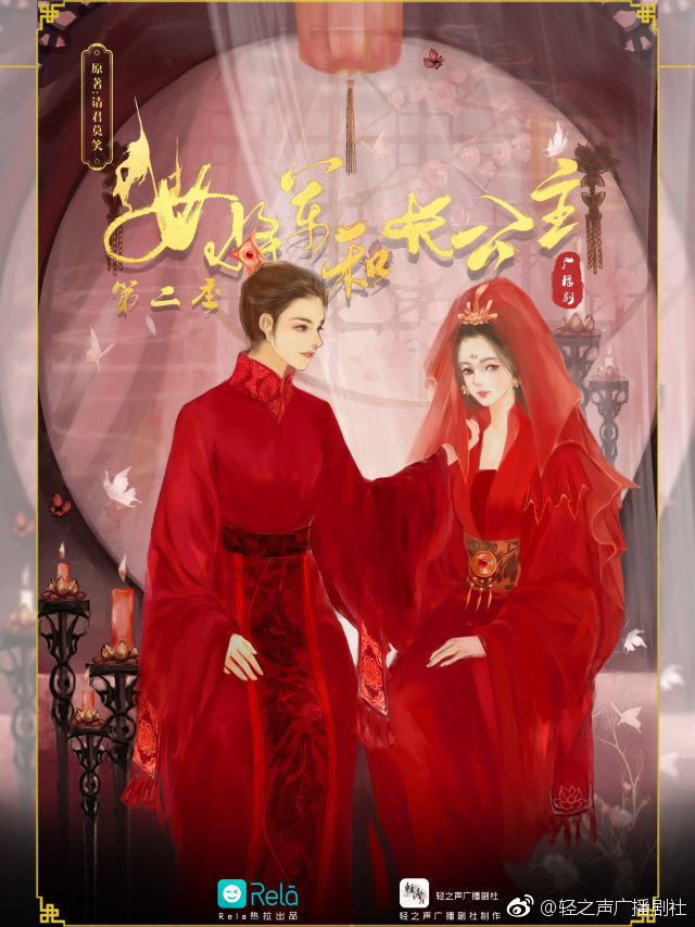 女将军和长公主 | Female General and Eldest Princess