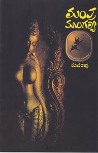 Mantra Mangalya