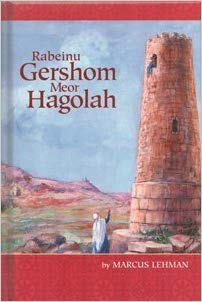 Rabbenu Gershom Meor Hagolah