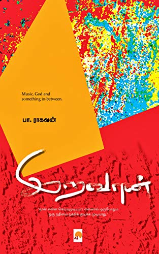 இறவான் [Iravaan]