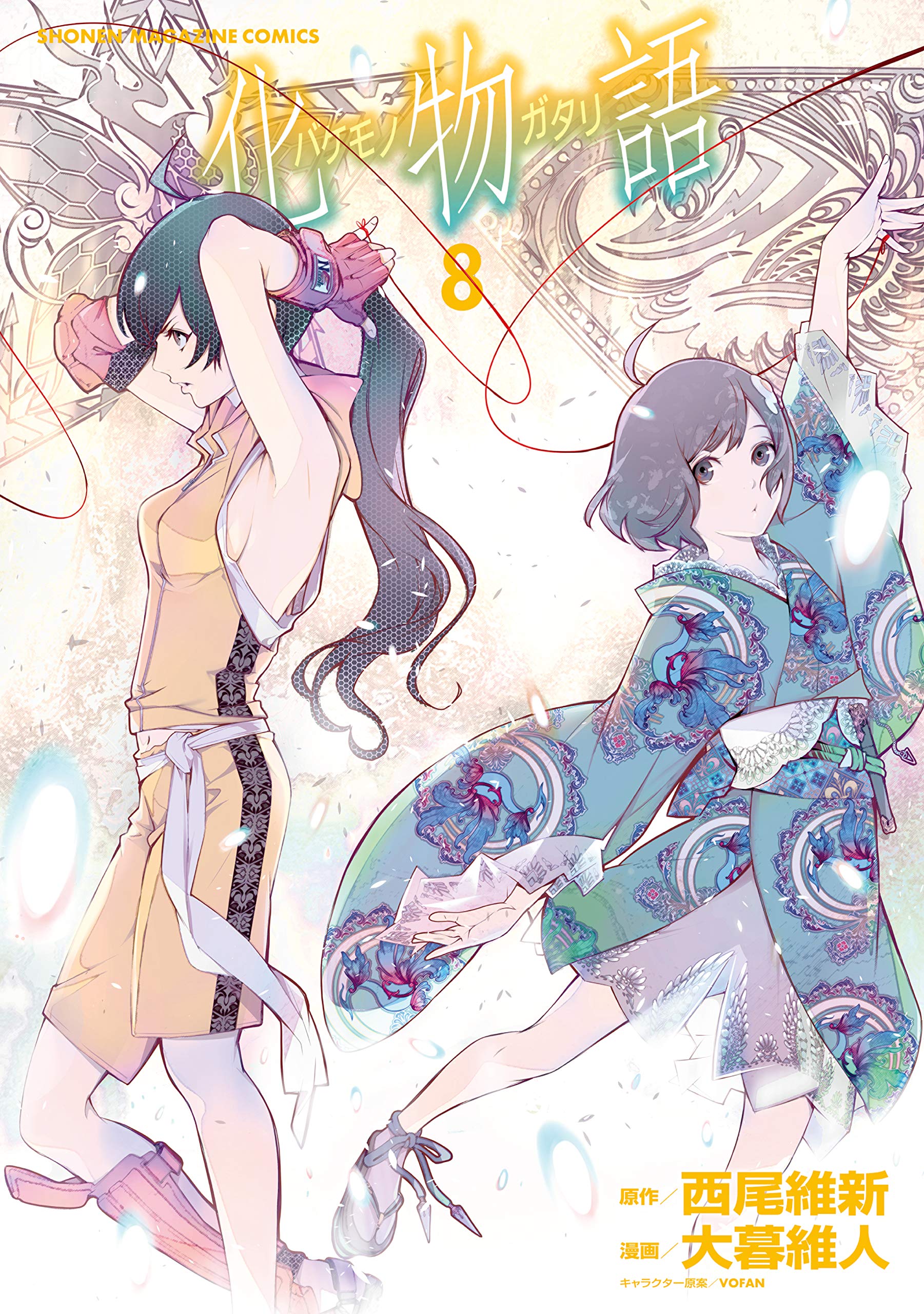 化物語 8 [Bakemonogatari 8] book cover