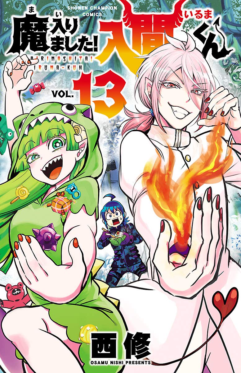 魔入りました!入間くん 13 [Mairimashita! Iruma-kun 13]