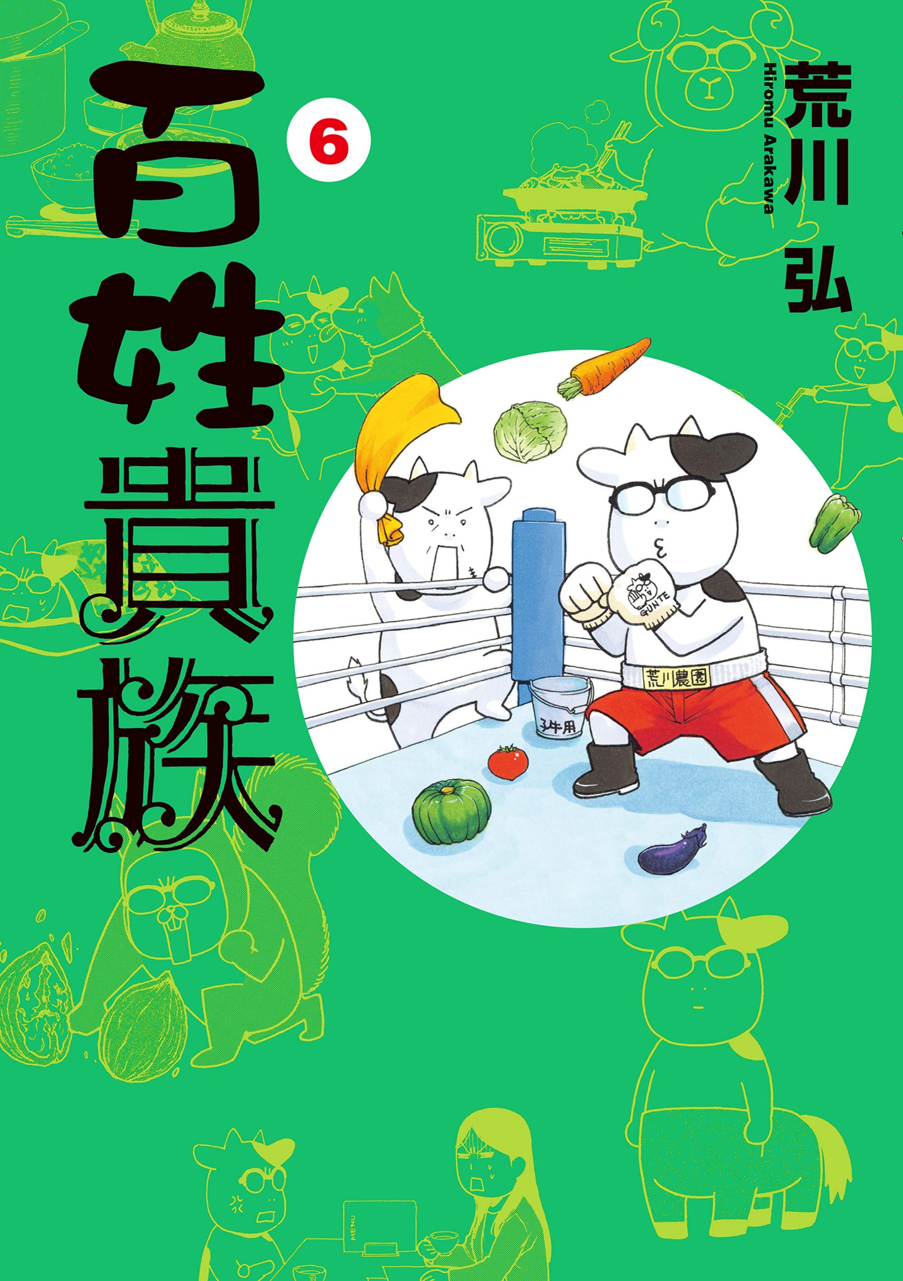 百姓貴族 6 book cover