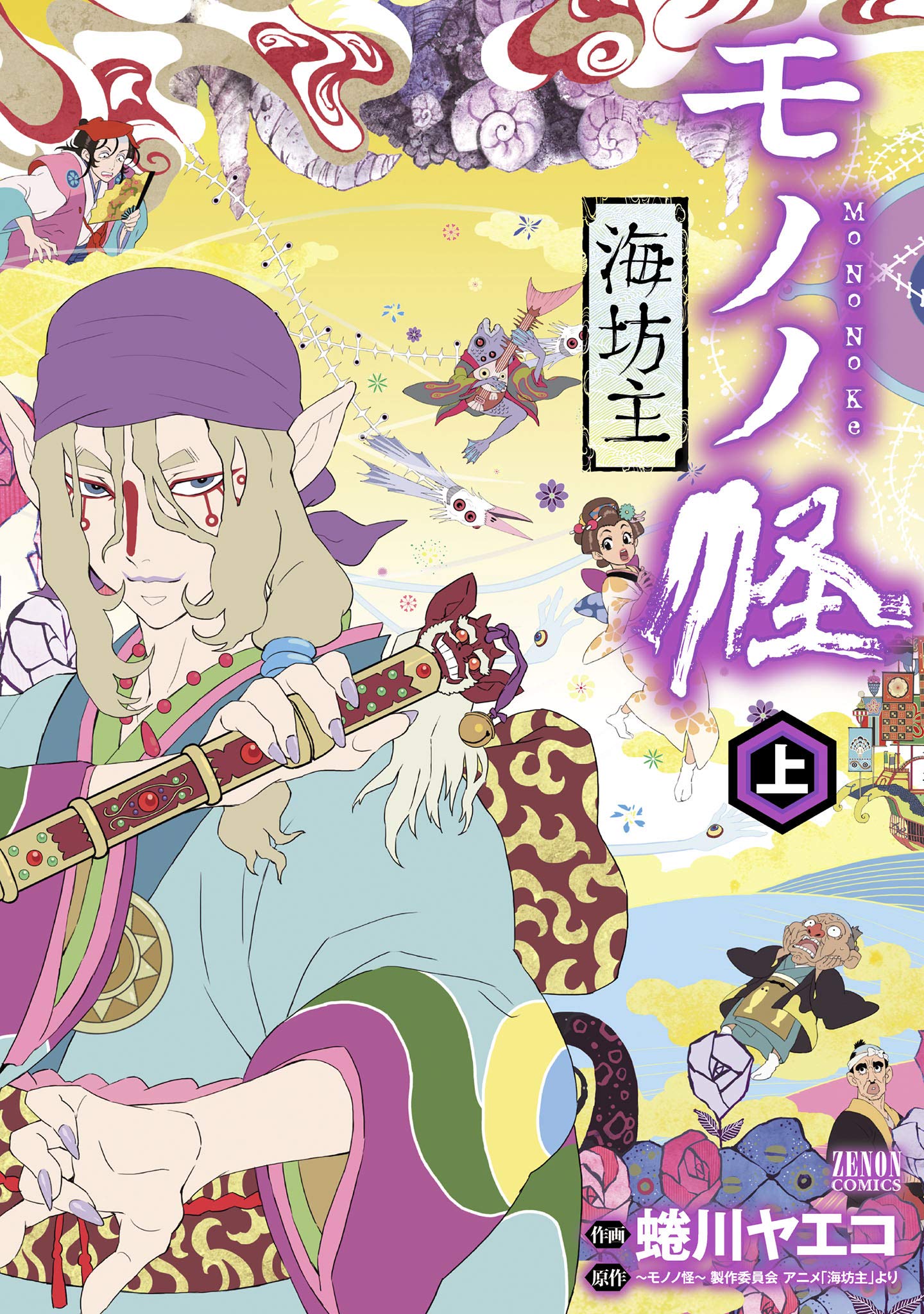 海坊主| うみぼうず| (神话中的)海妖。, 绿海龟的异称。 是什麼意思？-日文字典，日文中文（繁體）字典Mazii