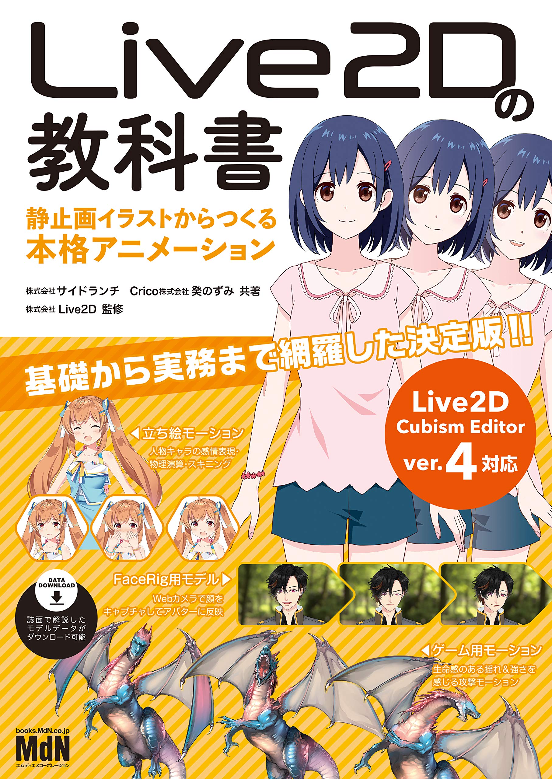 Live2dの教科書 静止画イラストからつくる本格アニメーション By 株式会社サイドランチ Goodreads